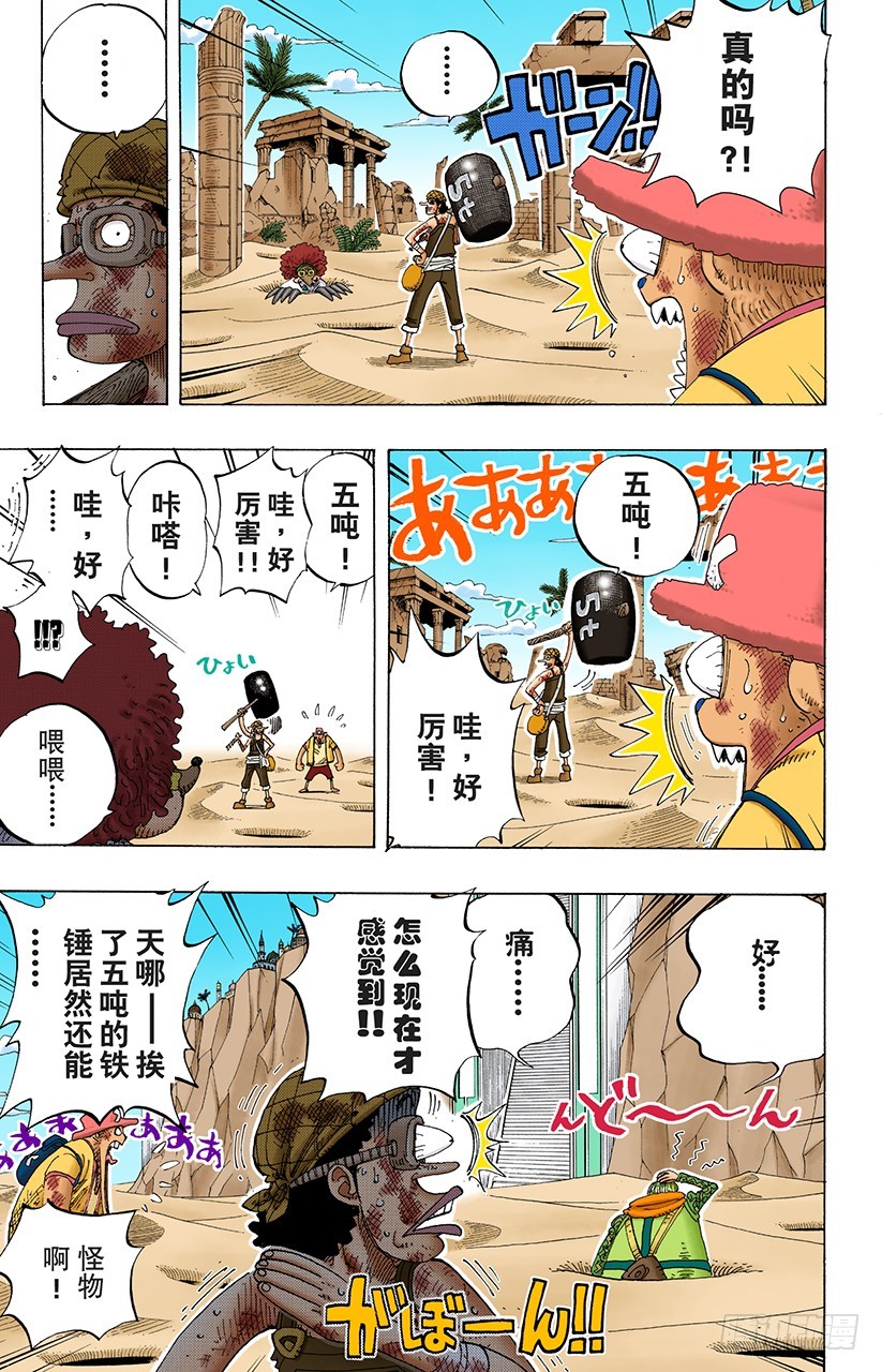 《航海王（全彩版）》哦——这样啊 第5页