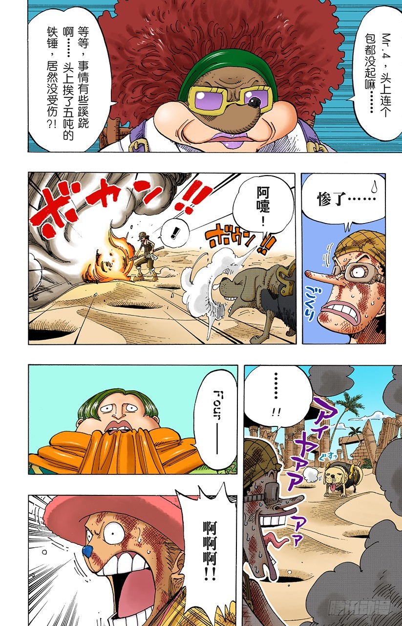 《航海王（全彩版）》哦——这样啊 第6页