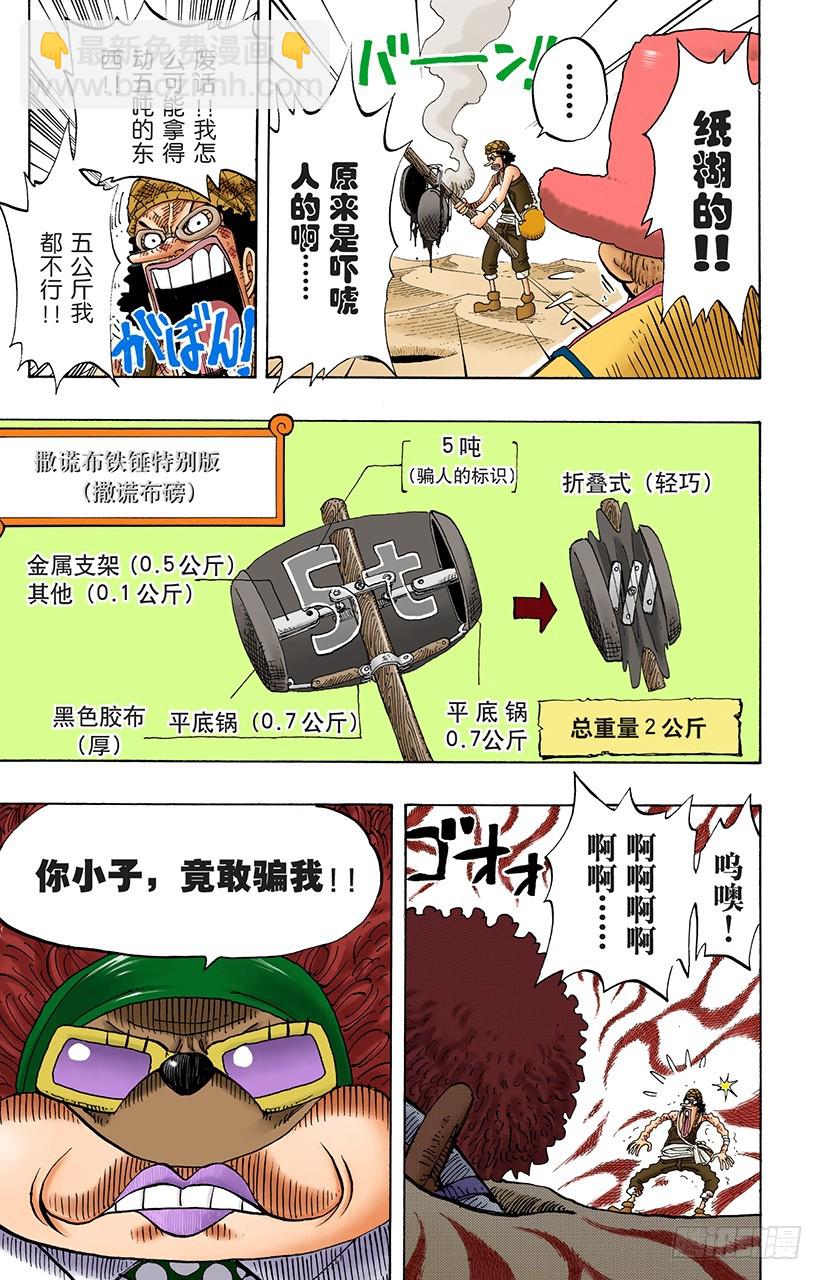 《航海王（全彩版）》哦——这样啊 第7页