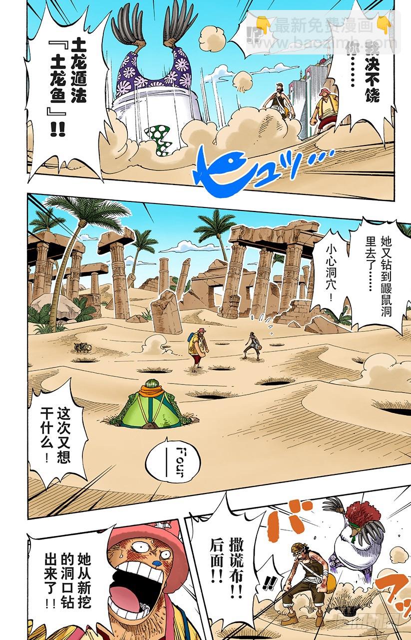 《航海王（全彩版）》哦——这样啊 第8页