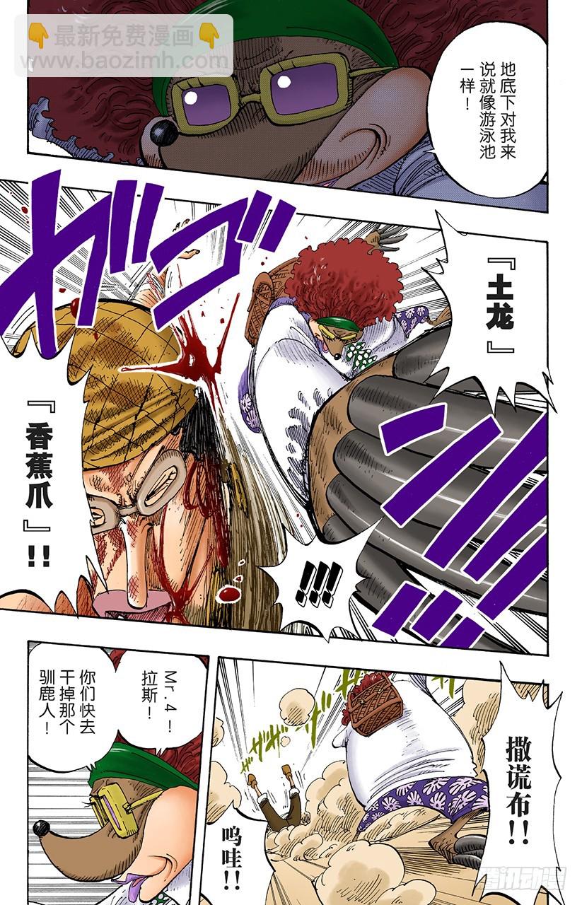 《航海王（全彩版）》哦——这样啊 第9页
