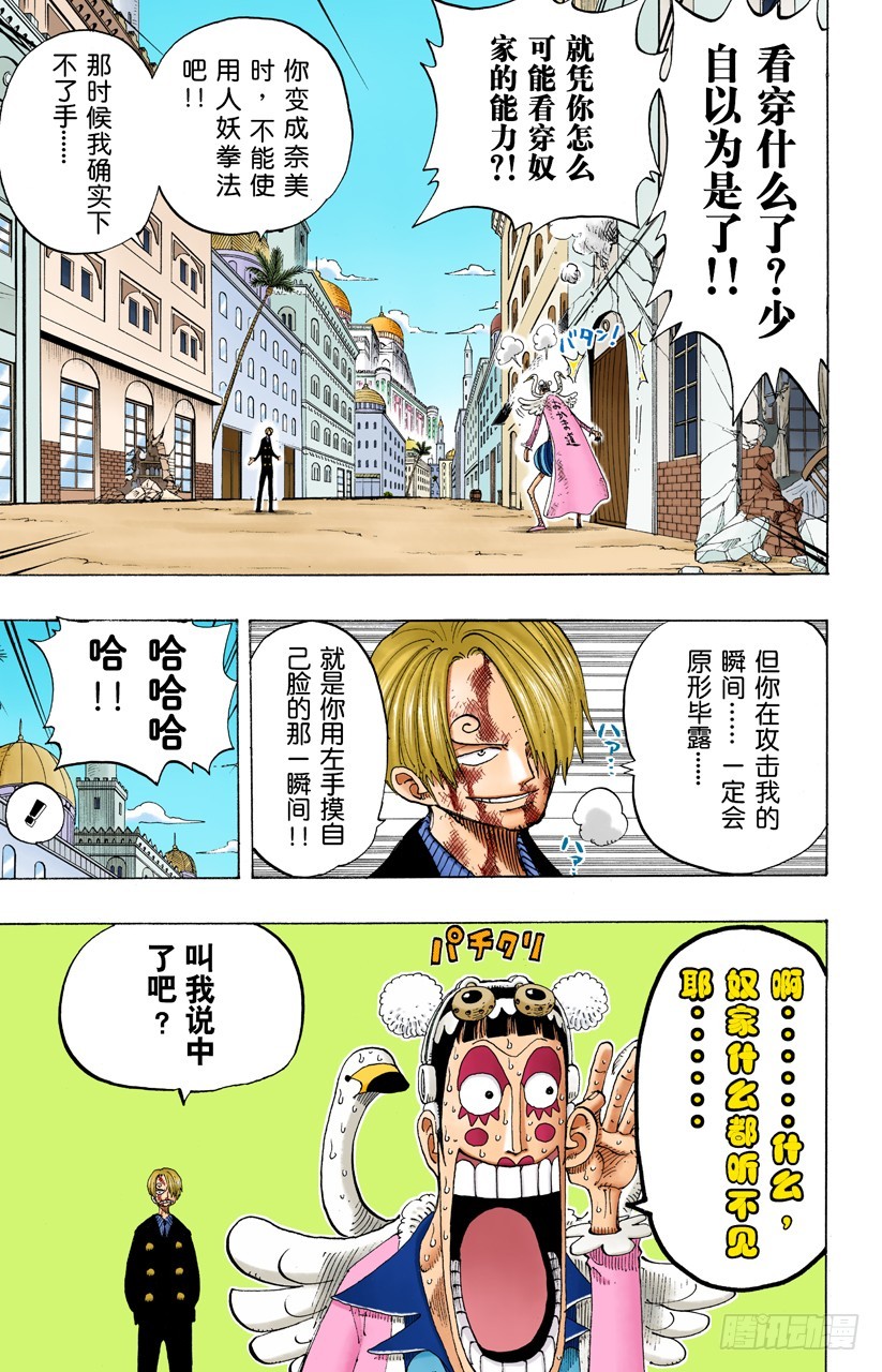 《航海王（全彩版）》人妖拳法 第11页