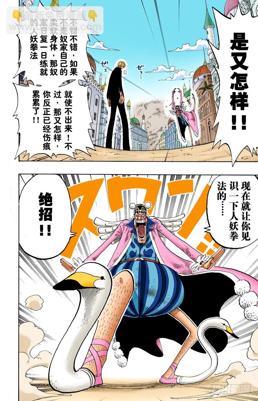 《航海王（全彩版）》人妖拳法 第12页