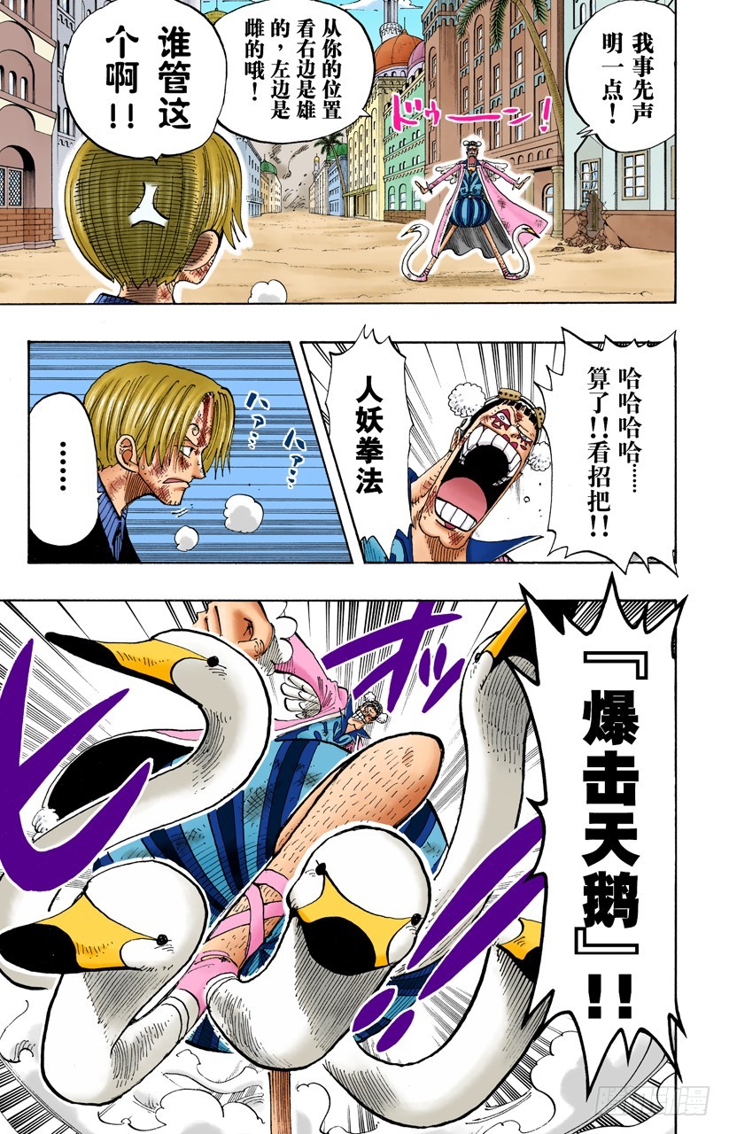 《航海王（全彩版）》人妖拳法 第13页