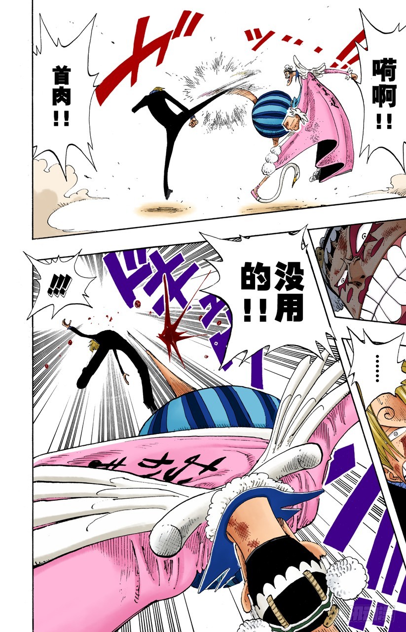 《航海王（全彩版）》人妖拳法 第16页