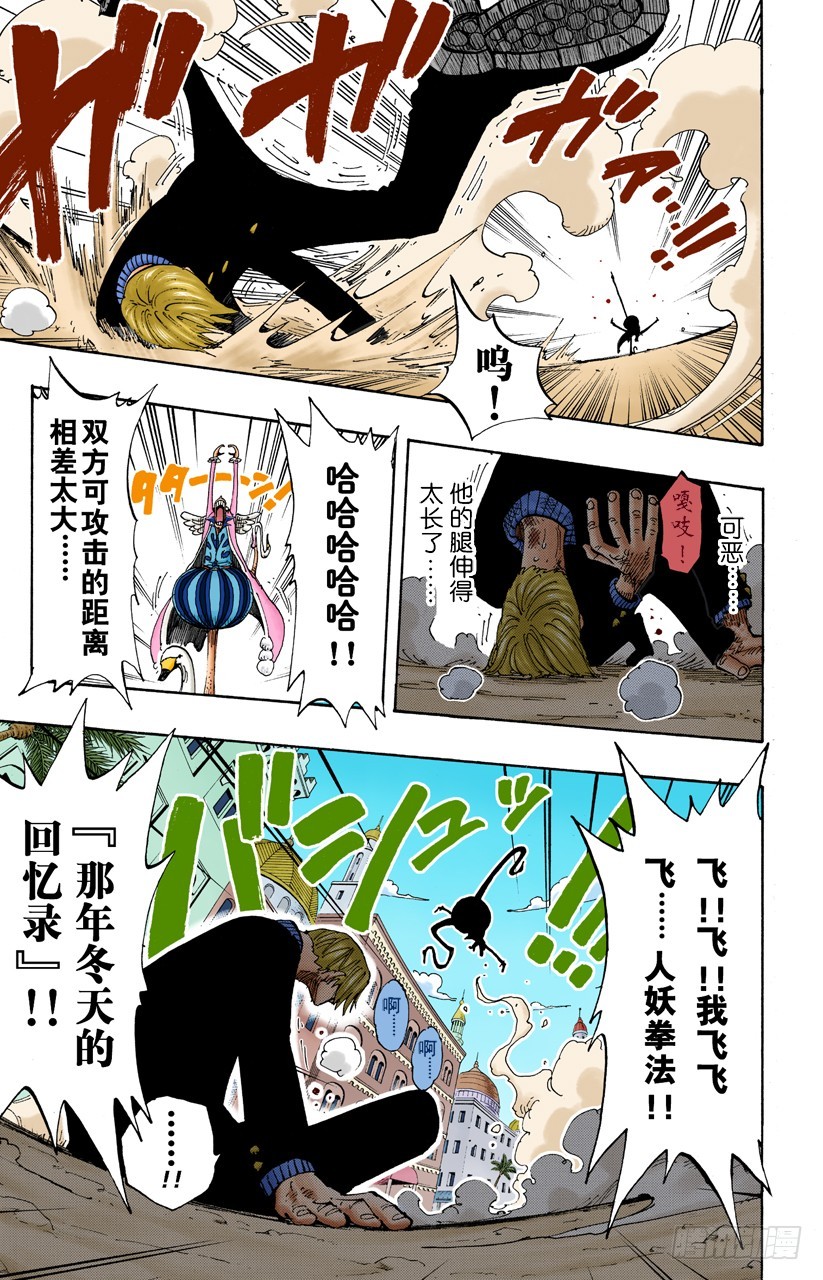《航海王（全彩版）》人妖拳法 第17页