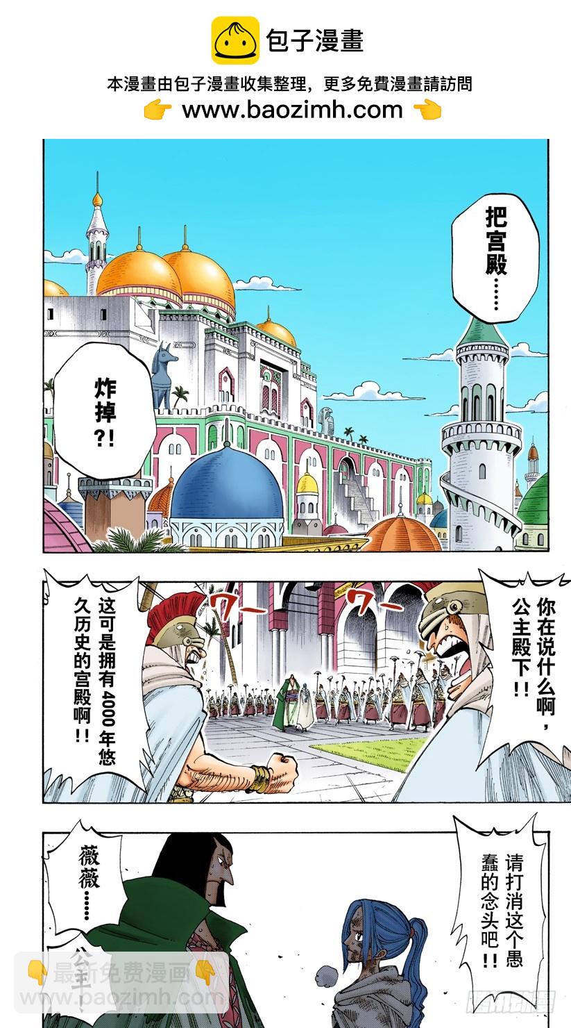 《航海王（全彩版）》人妖拳法 第2页