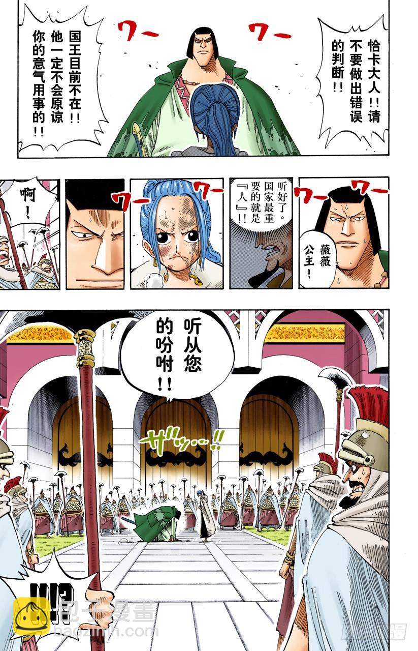 《航海王（全彩版）》人妖拳法 第3页