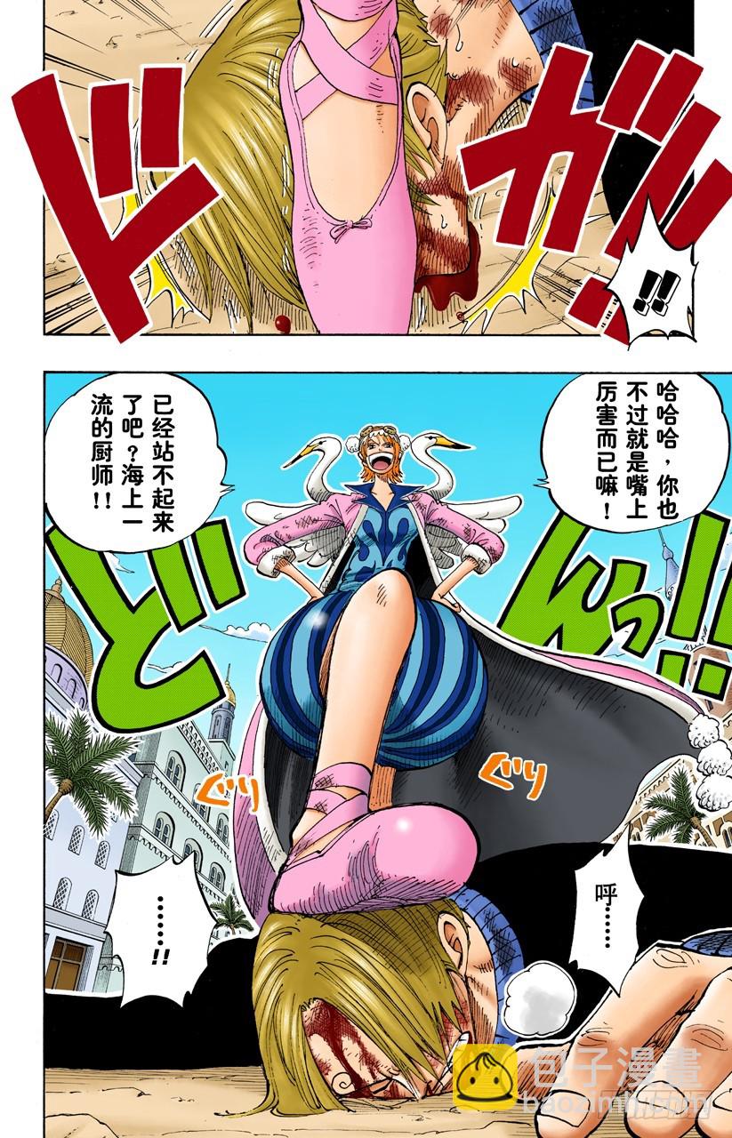 《航海王（全彩版）》人妖拳法 第4页