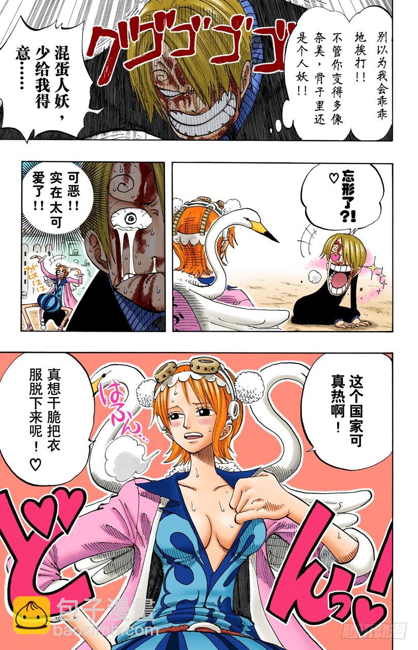 《航海王（全彩版）》人妖拳法 第5页