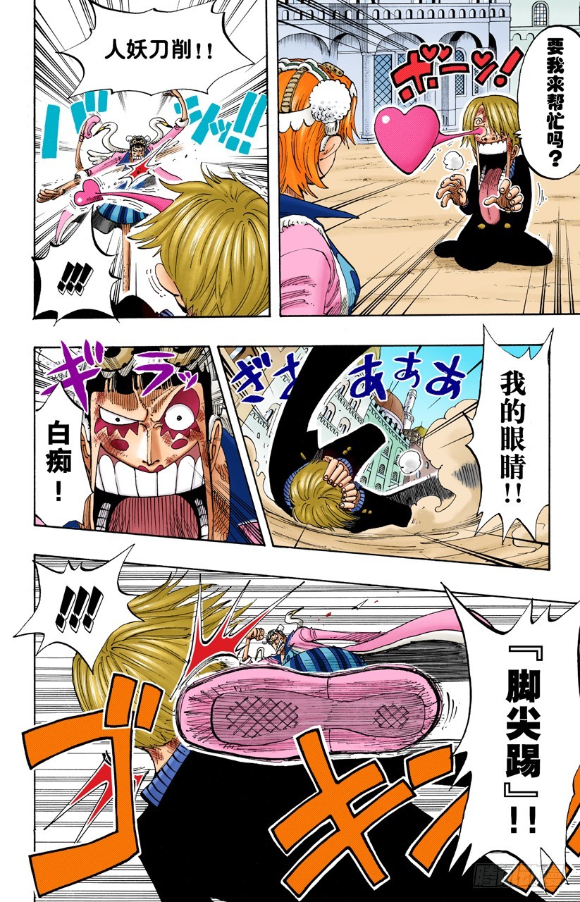 《航海王（全彩版）》人妖拳法 第6页