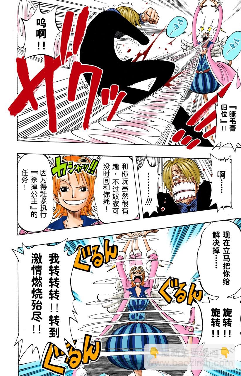 《航海王（全彩版）》人妖拳法 第8页