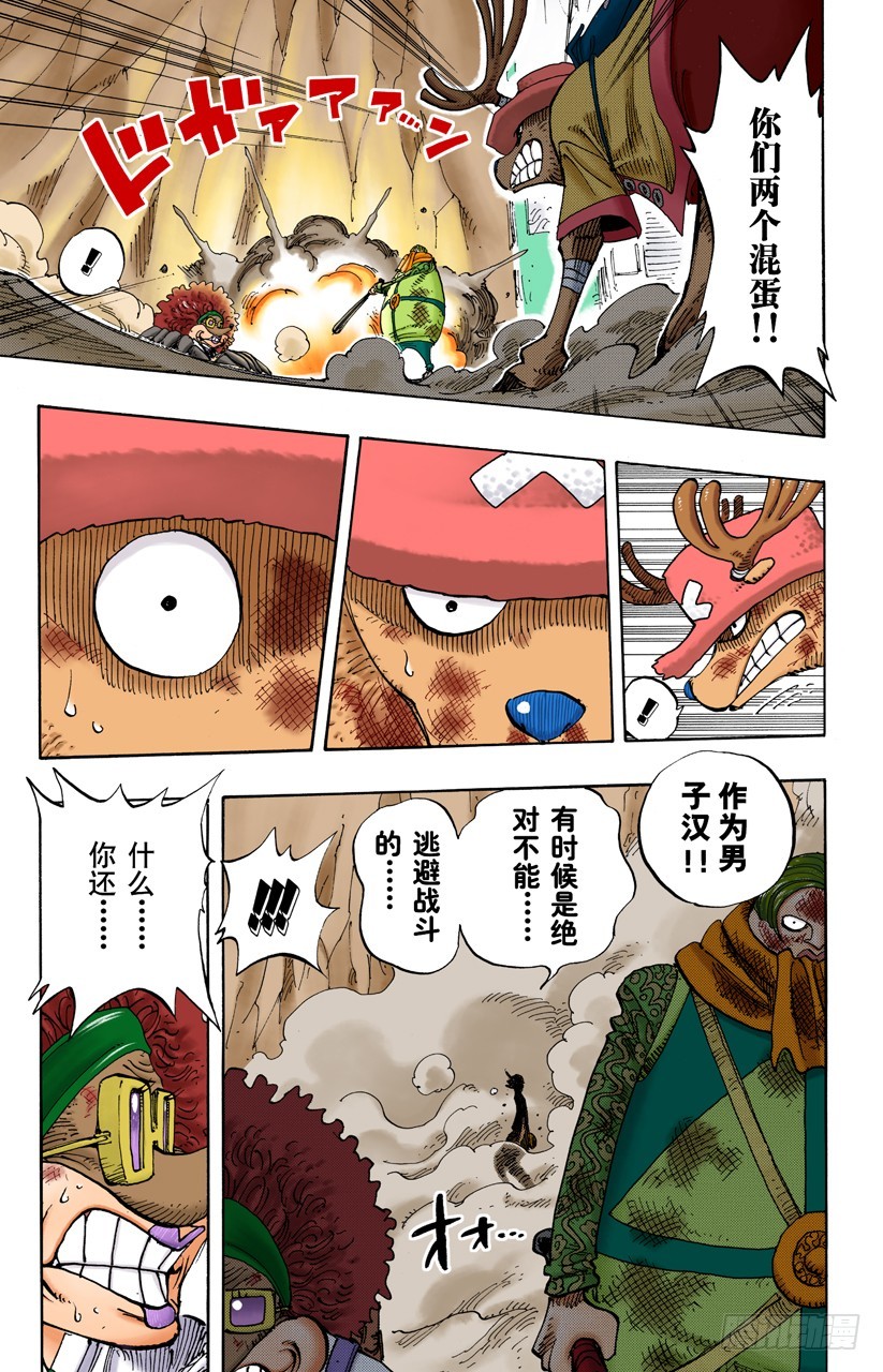 《航海王（全彩版）》四 第12页