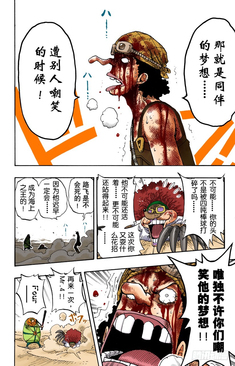 《航海王（全彩版）》四 第13页