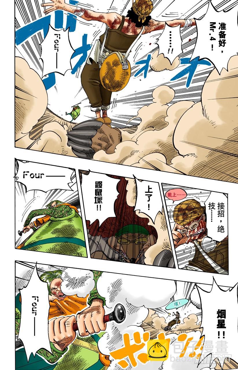 《航海王（全彩版）》四 第15页