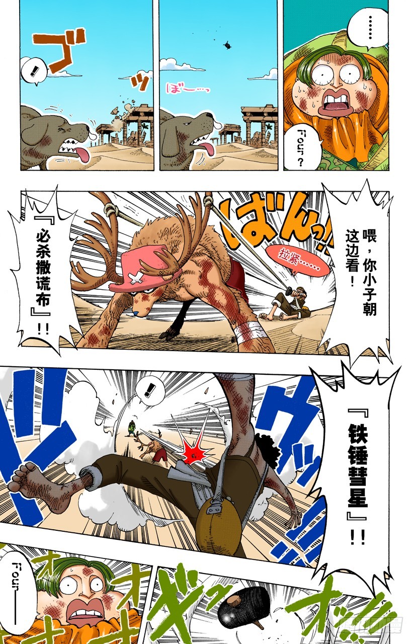 《航海王（全彩版）》四 第18页