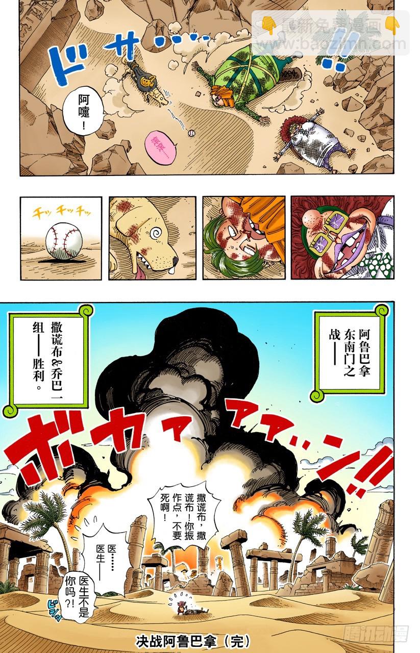 《航海王（全彩版）》四 第20页
