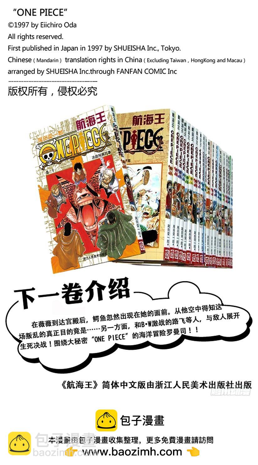 《航海王（全彩版）》四 第21页