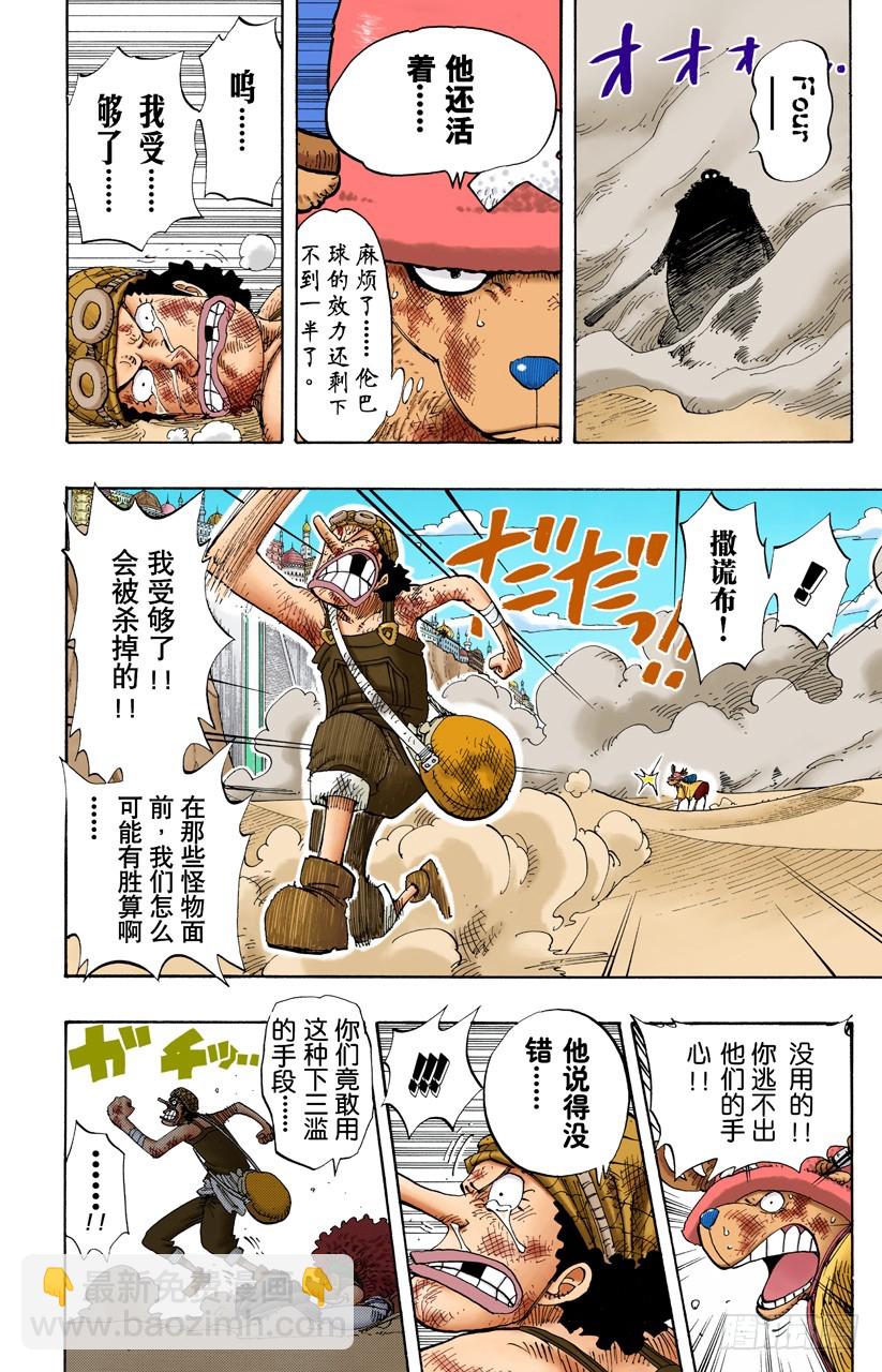 《航海王（全彩版）》四 第5页