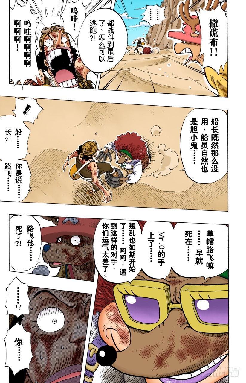 《航海王（全彩版）》四 第6页