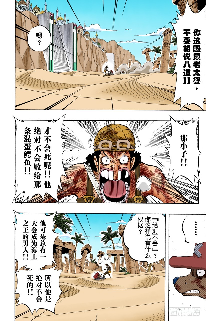 《航海王（全彩版）》四 第7页