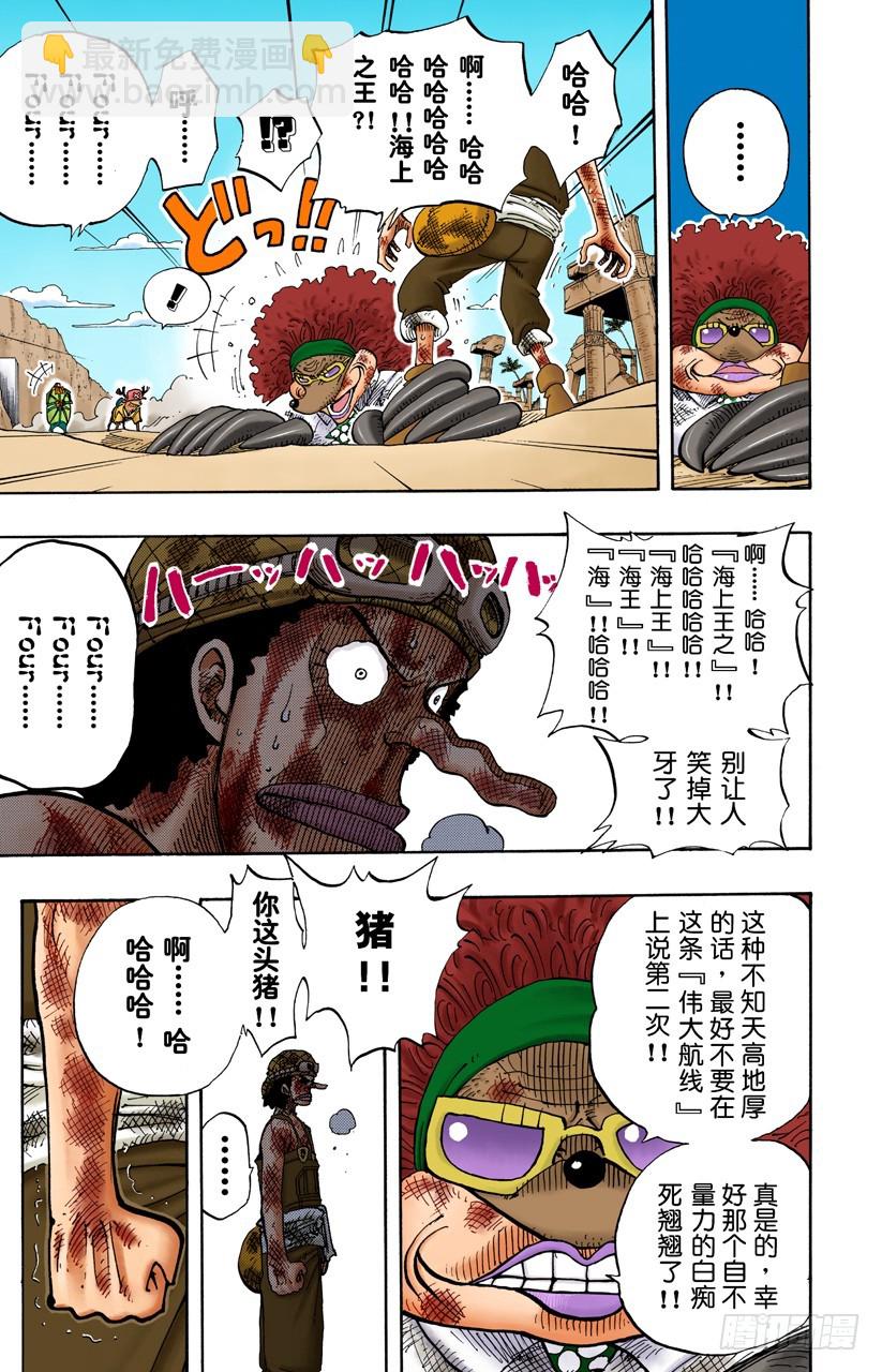 《航海王（全彩版）》四 第8页