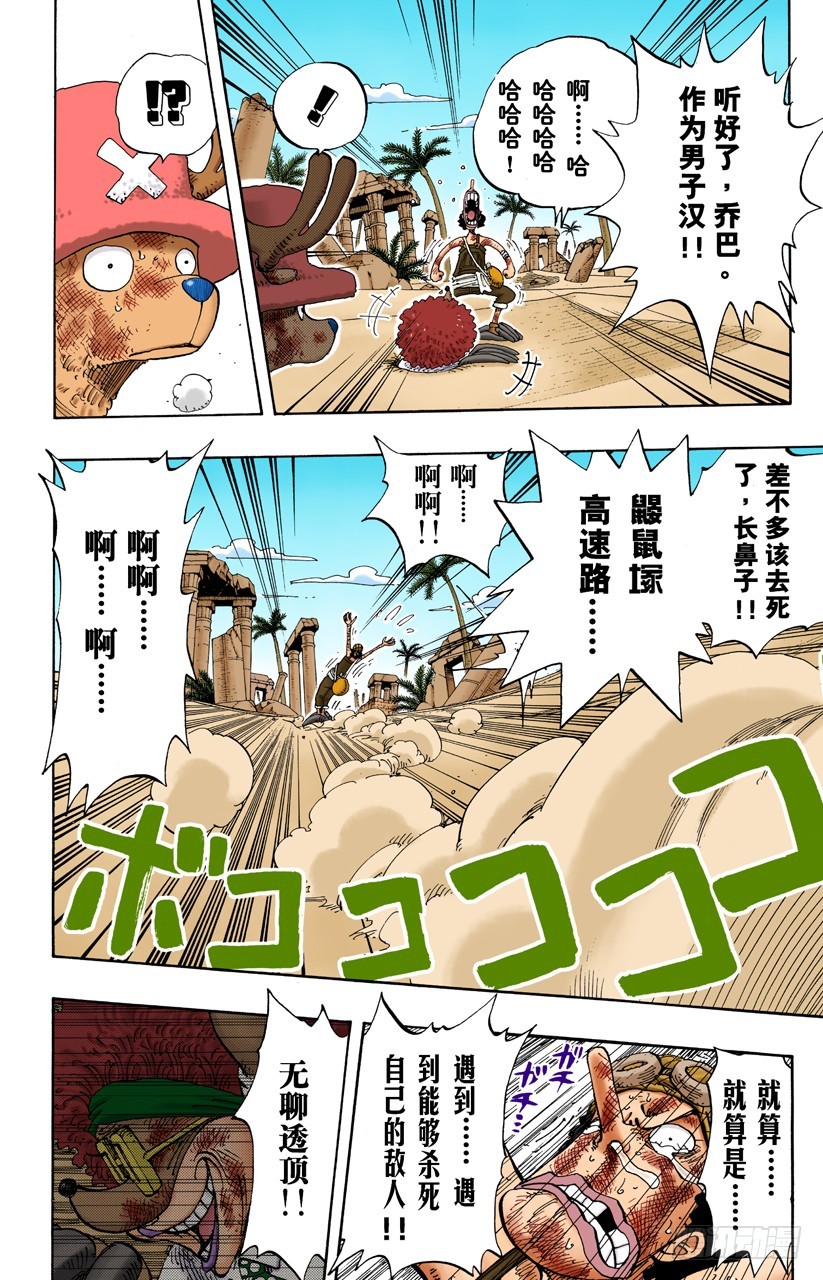《航海王（全彩版）》四 第9页