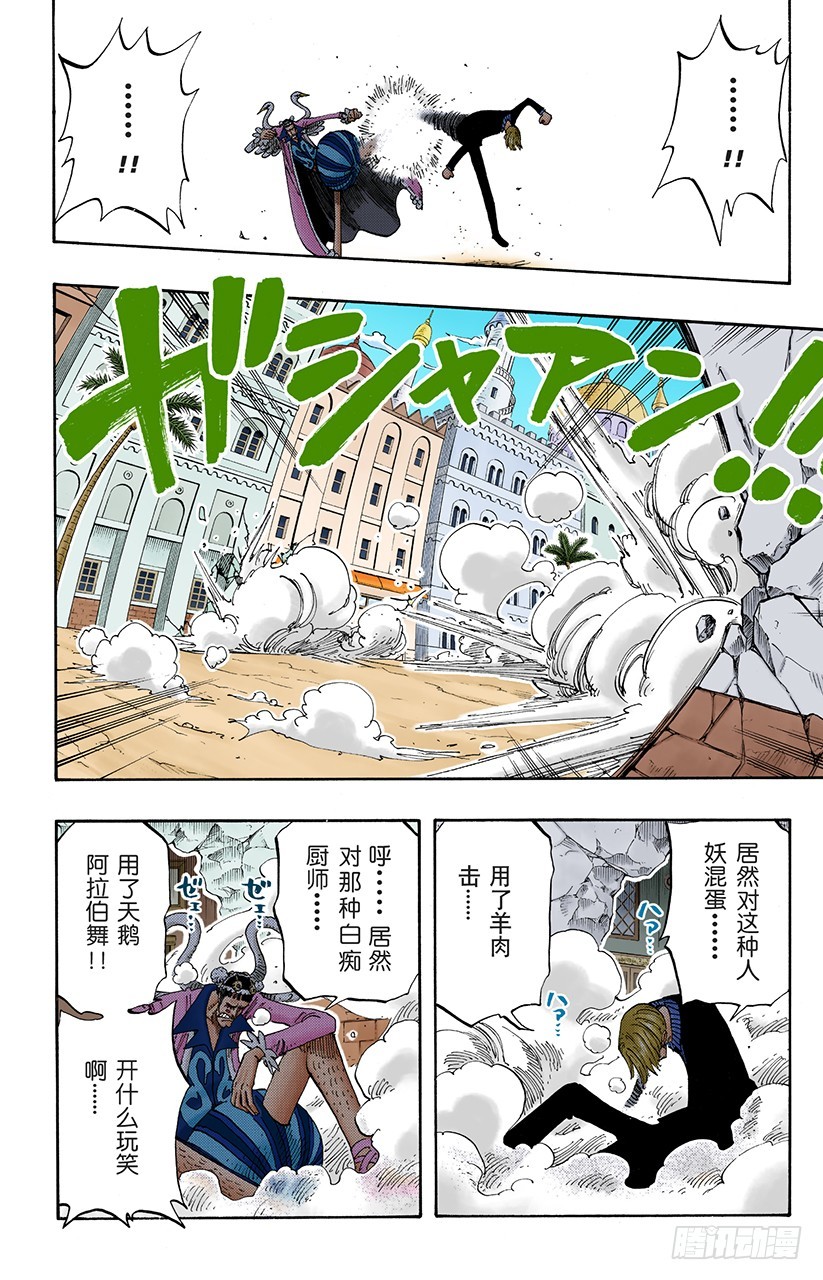 《航海王（全彩版）》势均力敌 第13页