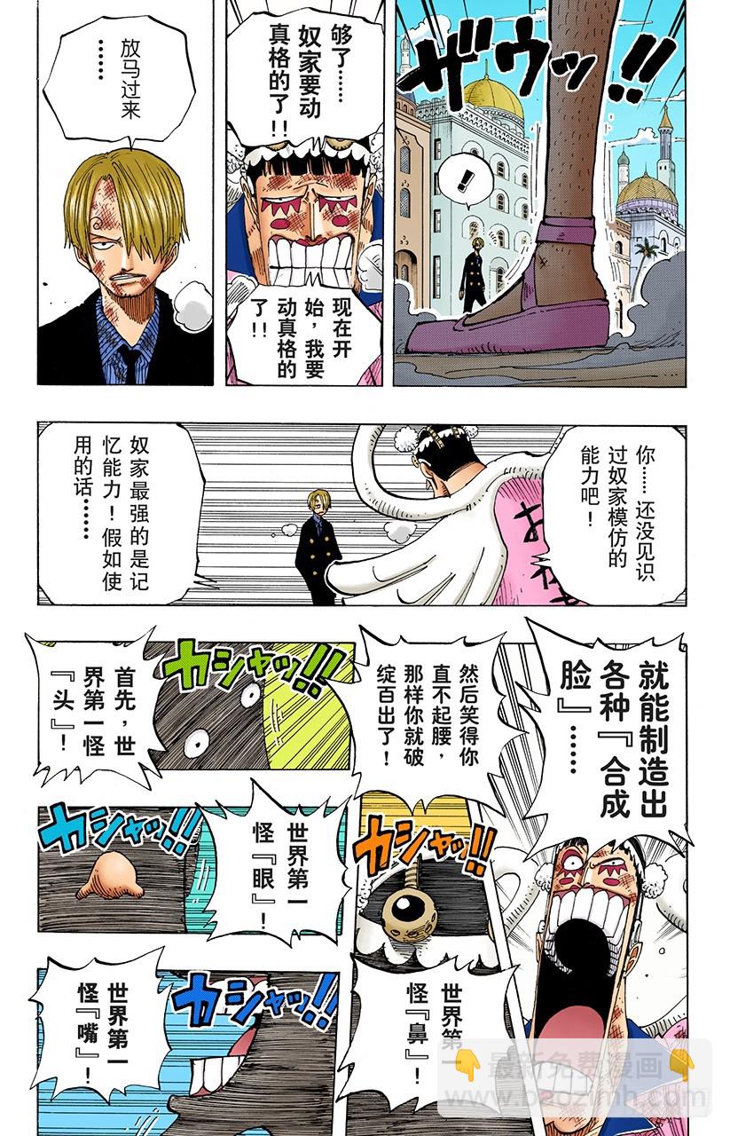 《航海王（全彩版）》势均力敌 第14页