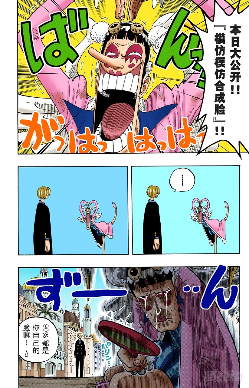 《航海王（全彩版）》势均力敌 第15页