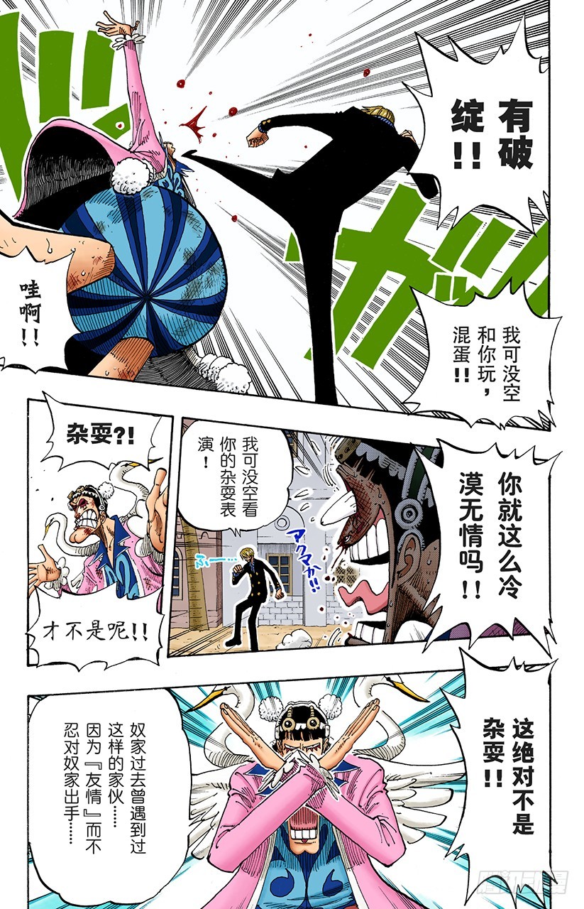 《航海王（全彩版）》势均力敌 第16页