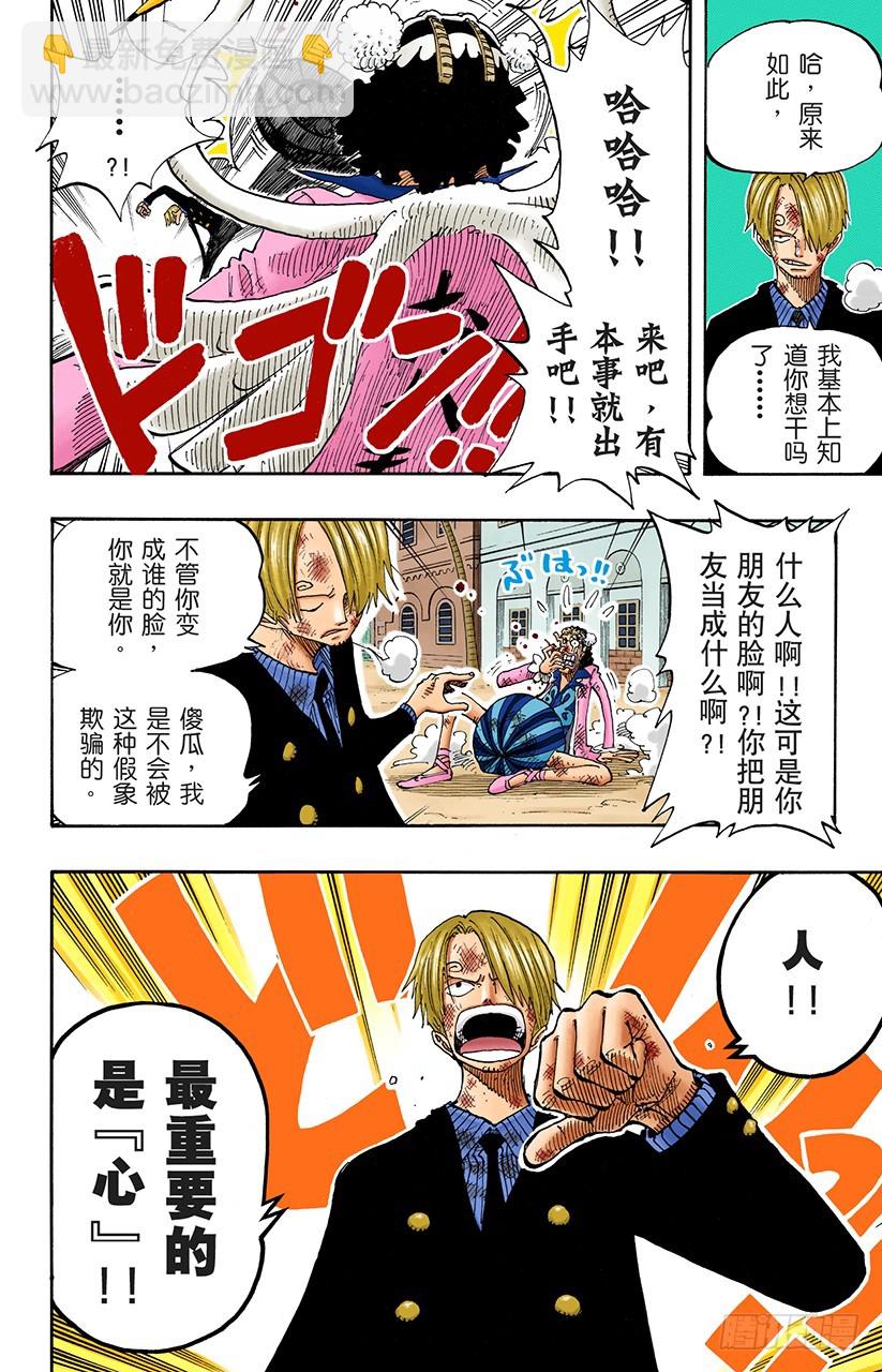 《航海王（全彩版）》势均力敌 第17页