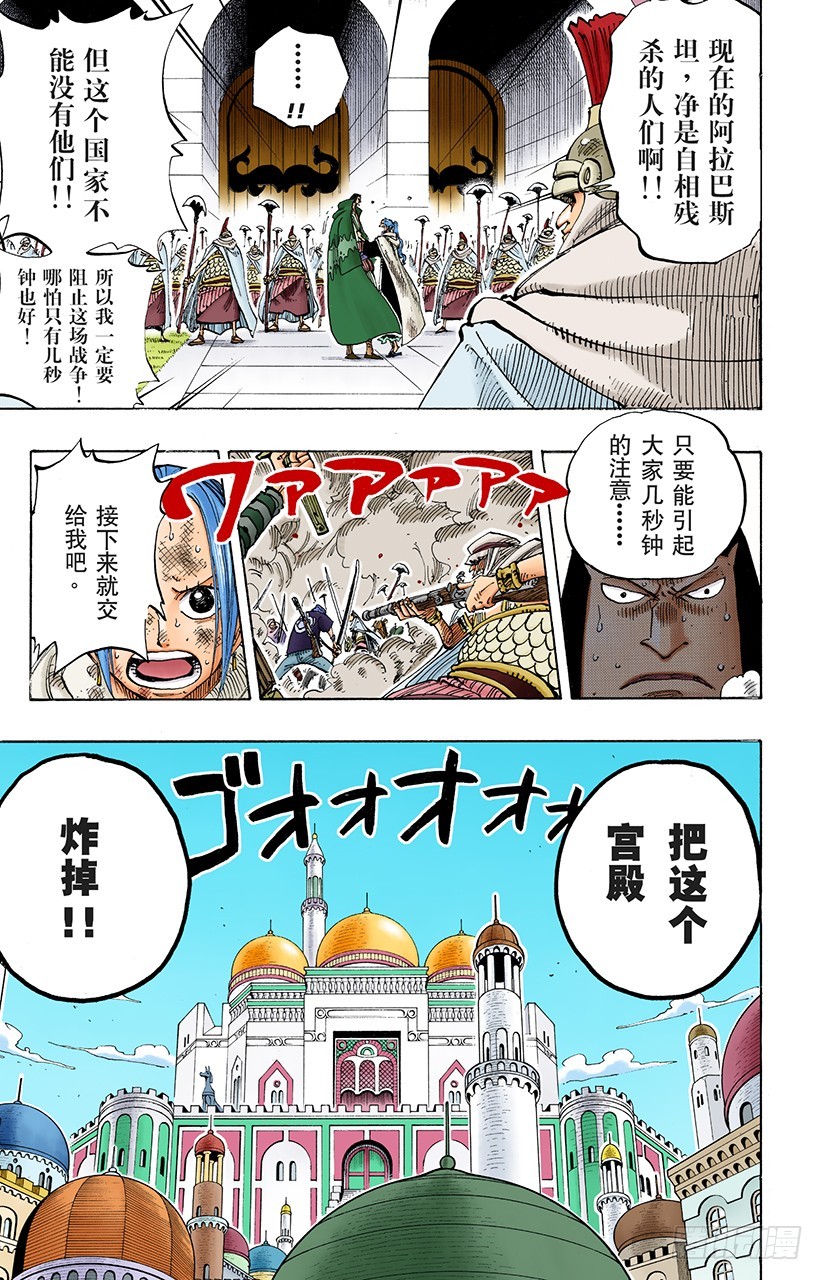 《航海王（全彩版）》势均力敌 第20页