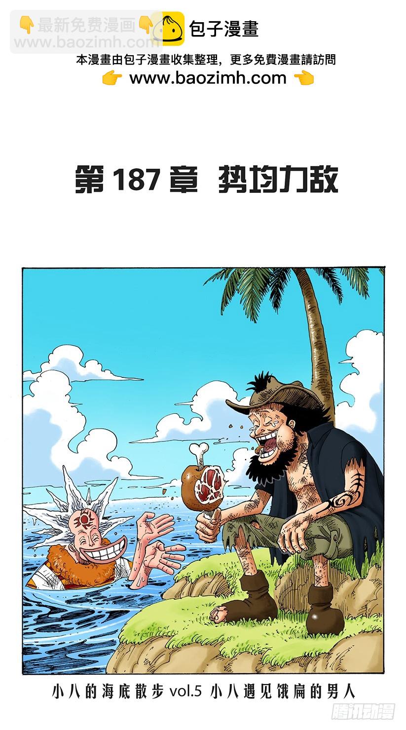 《航海王（全彩版）》势均力敌 第2页