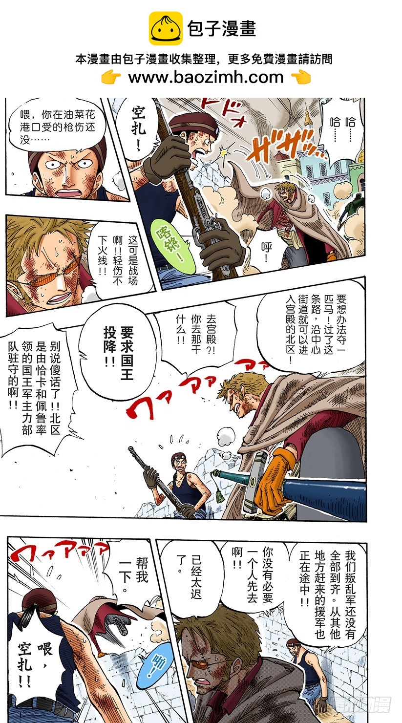 《航海王（全彩版）》势均力敌 第4页