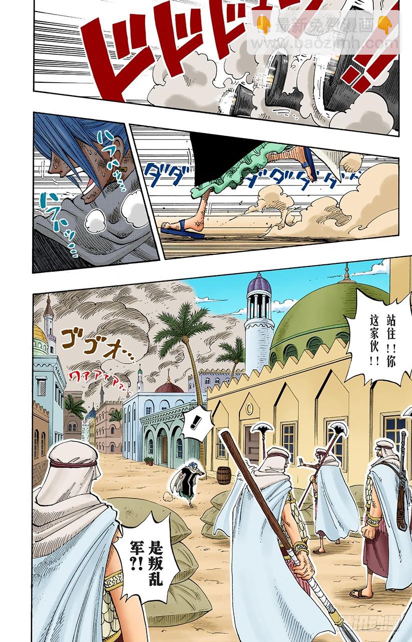 《航海王（全彩版）》势均力敌 第5页