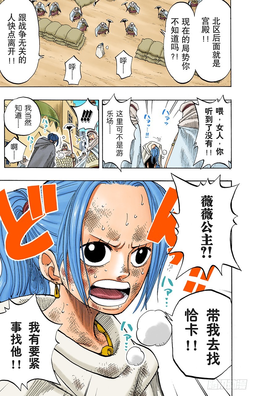《航海王（全彩版）》势均力敌 第6页