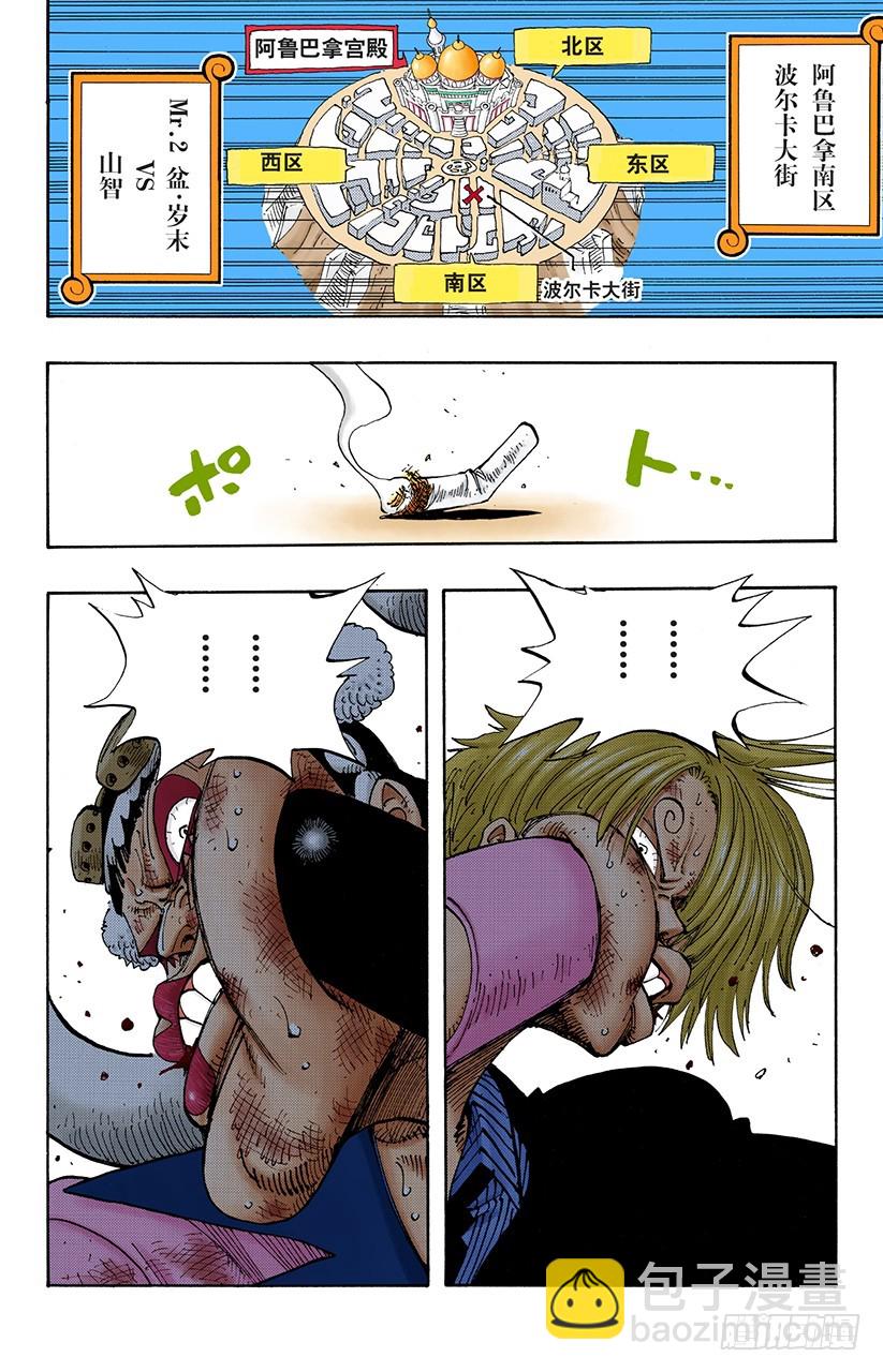 《航海王（全彩版）》势均力敌 第7页