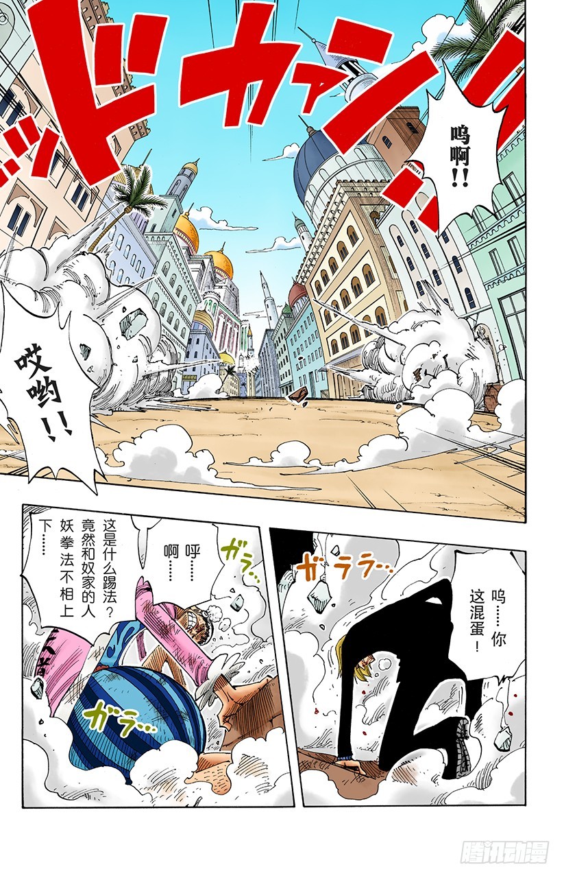 《航海王（全彩版）》势均力敌 第8页