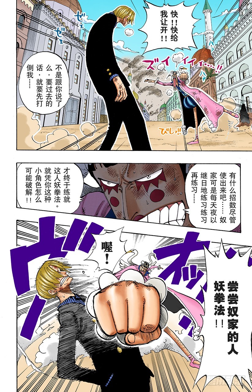 《航海王（全彩版）》势均力敌 第9页