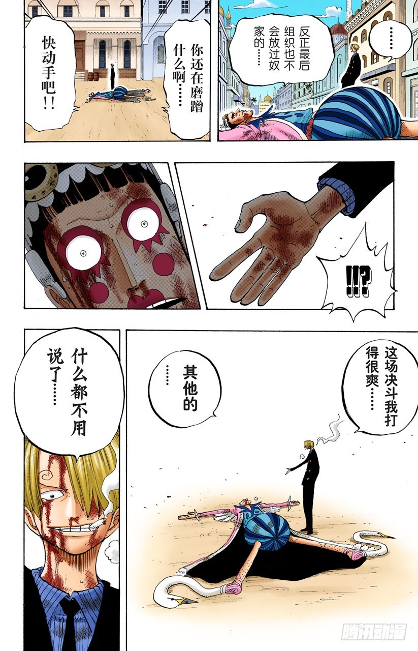 《航海王（全彩版）》二 第10页