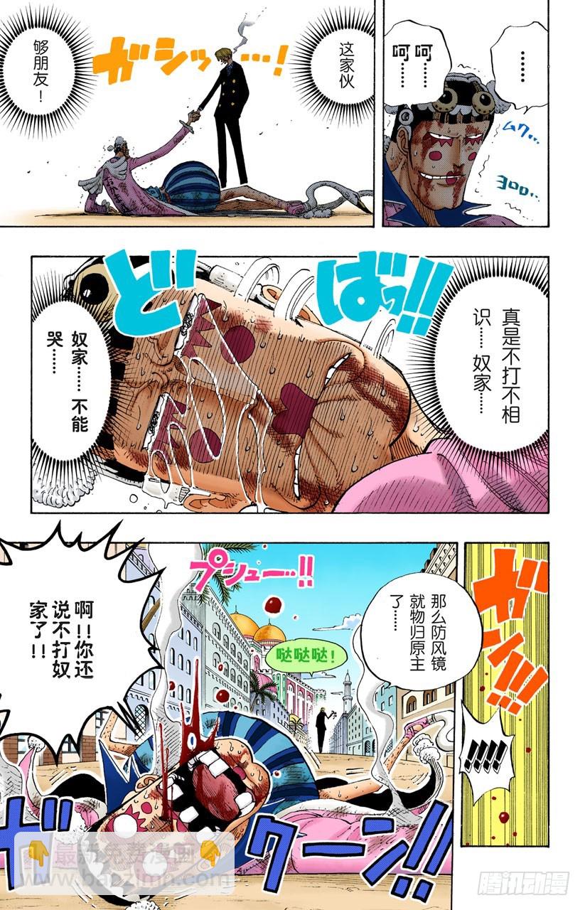 《航海王（全彩版）》二 第11页