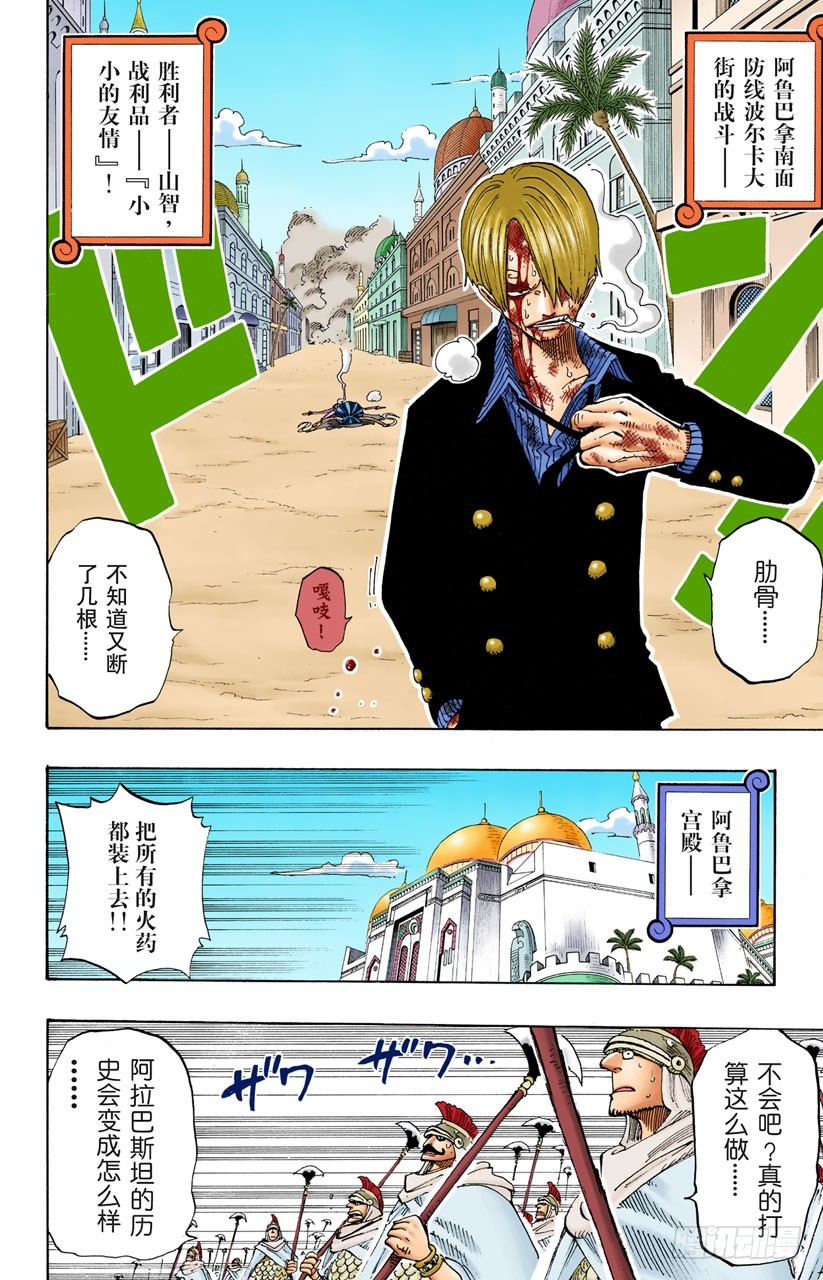 《航海王（全彩版）》二 第12页