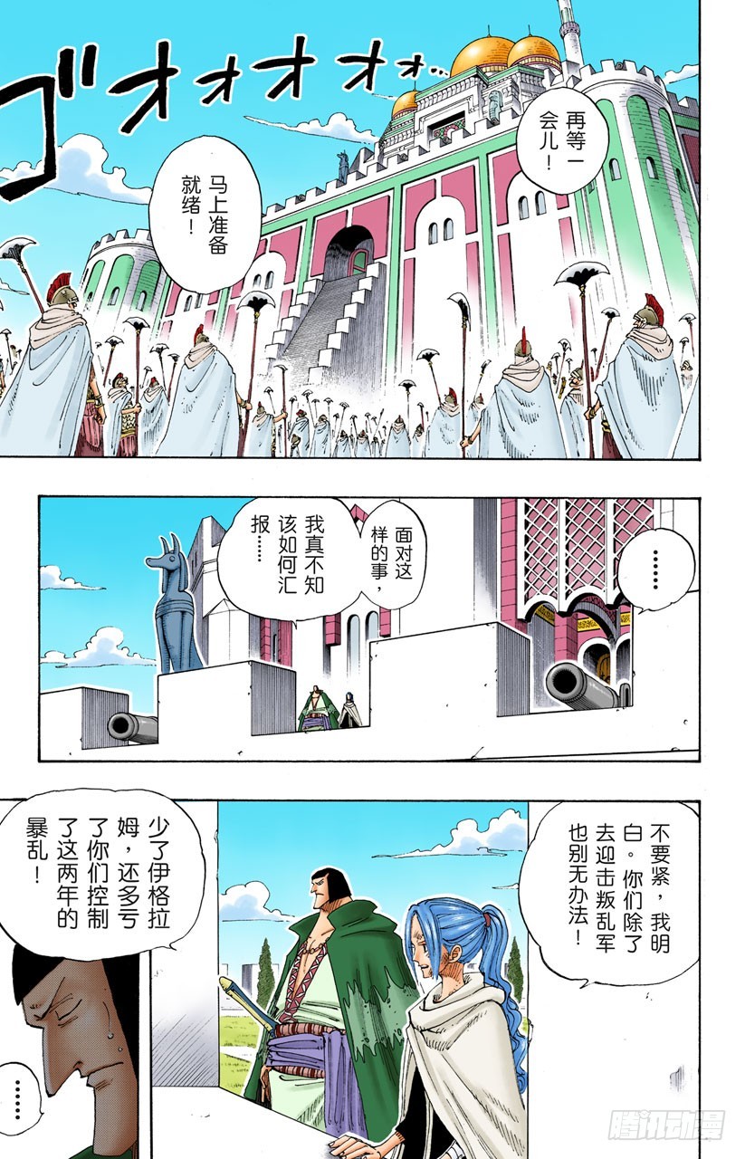 《航海王（全彩版）》二 第13页