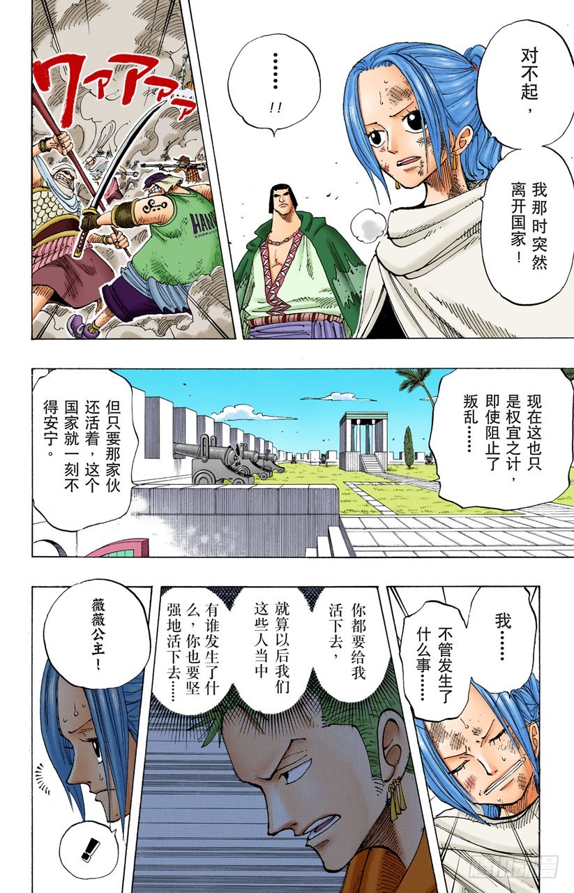 《航海王（全彩版）》二 第14页