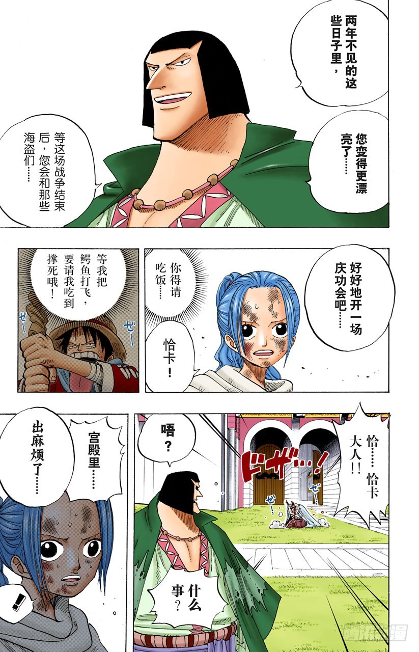 《航海王（全彩版）》二 第15页