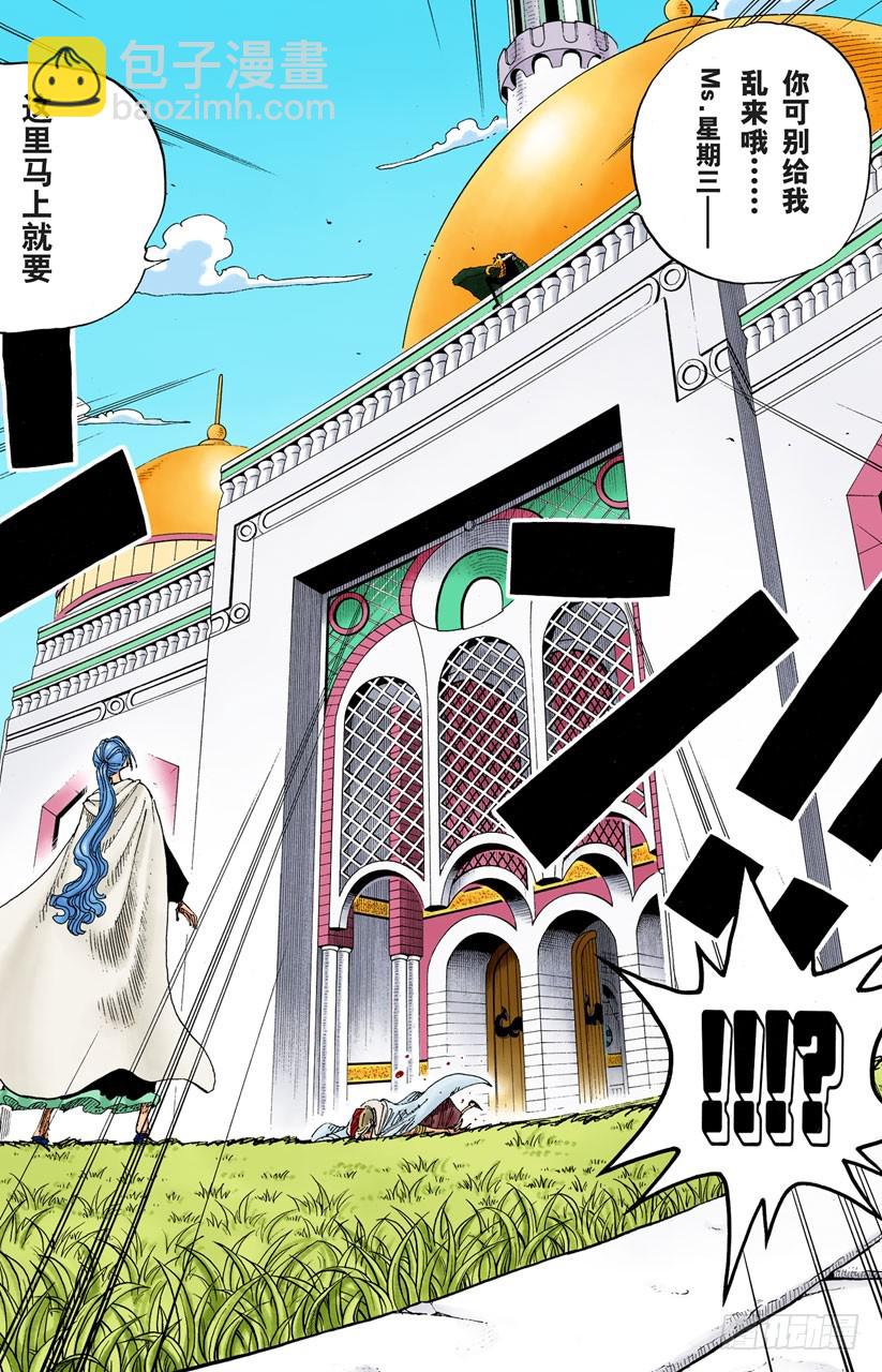 《航海王（全彩版）》二 第16页
