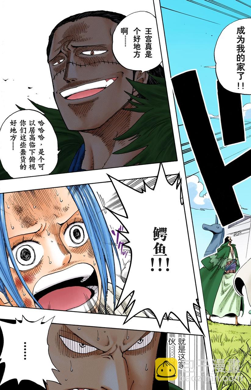 《航海王（全彩版）》二 第17页