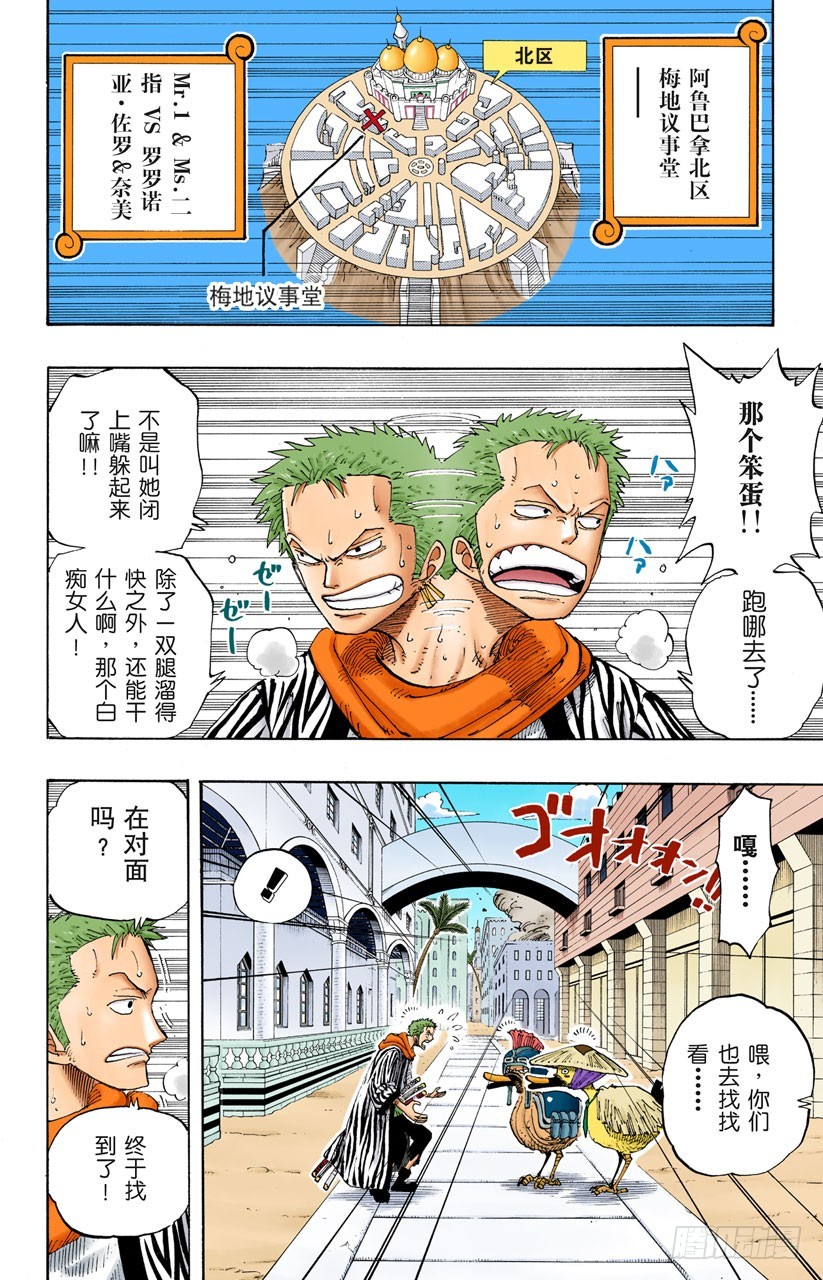 《航海王（全彩版）》二 第18页