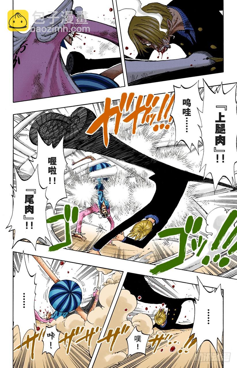 《航海王（全彩版）》二 第4页